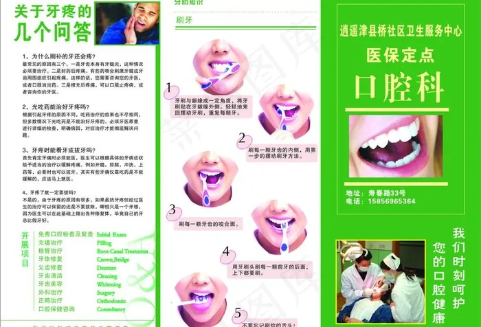 口腔三折页图片cdr矢量模版下载