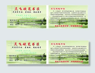 灵飞硬笔书法名片