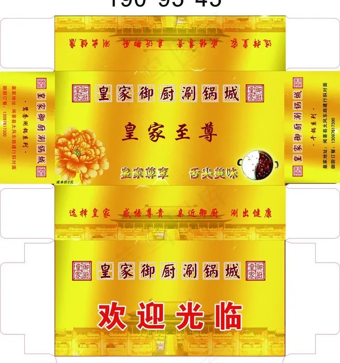 抽纸盒包装