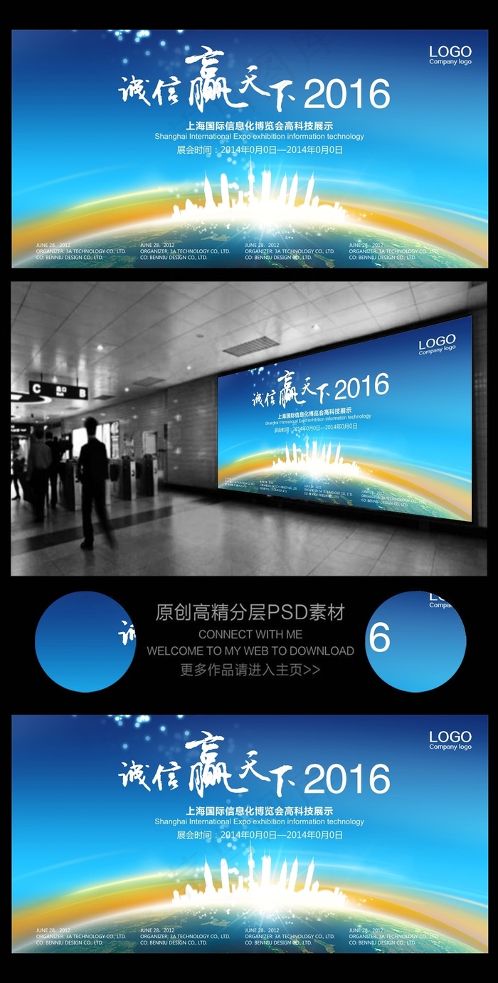 大气简约2016企业年会展板海报模...(6803X3402(DPI:72))psd模版下载