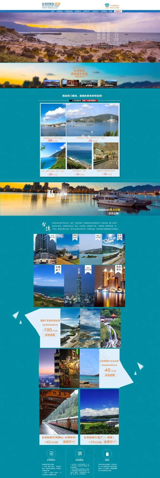 旅游首页(1920X5724(DPI:72))psd模版下载