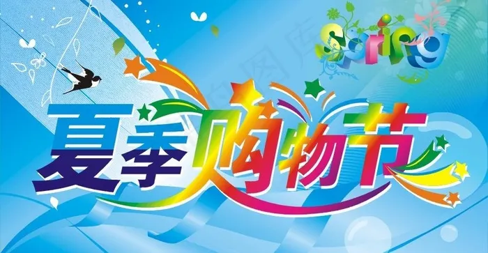 夏天吊旗图片cdr矢量模版下载