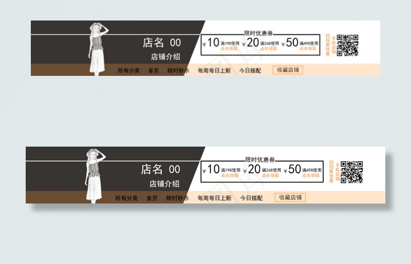 淘宝店招设计