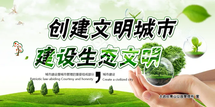 创建文明城市海报(7087X3543(DPI:100))psd模版下载