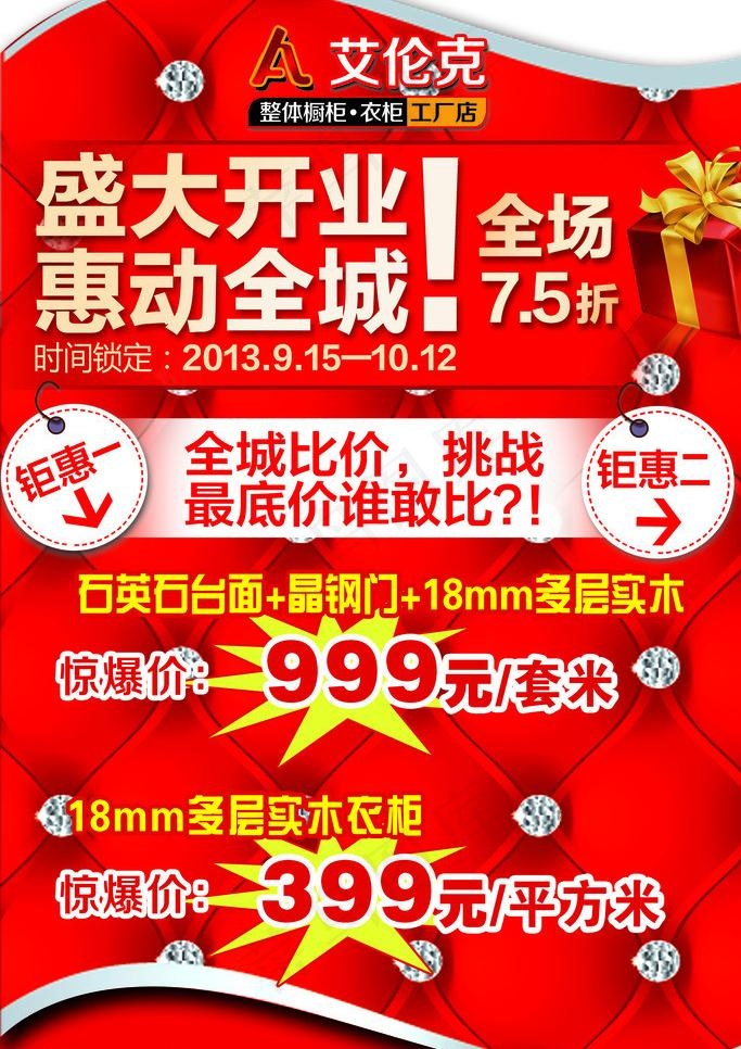 盛大开业 惠动全城图片