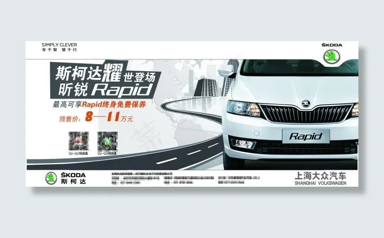 上海大众汽车(8098X3543(DPI:25))psd模版下载