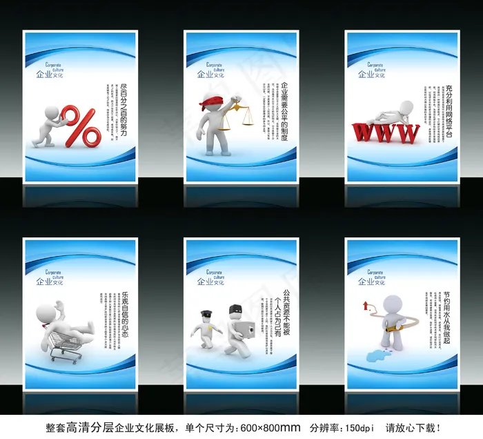 全套3d小人企业文化展板海报设计(3543X4724(DPI:150))psd模版下载