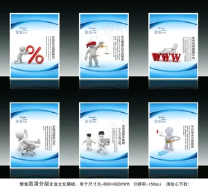 全套3d小人企业文化展板海报设计