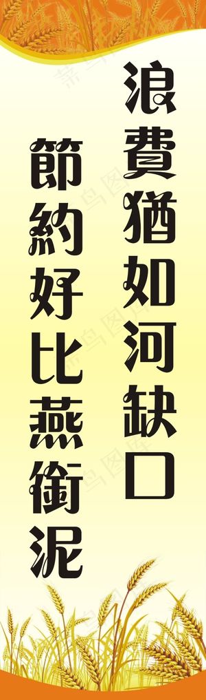 浪费犹如河缺口