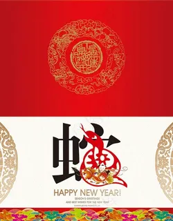 蛇年风格贺卡PSD素材 蛇年风格贺卡PSD素材