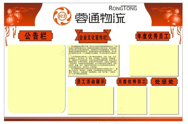 光荣榜 融通物流 宣传栏 公告栏cdr矢量模版下载