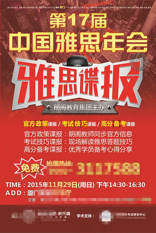 雅思年会海报eps,ai矢量模版下载