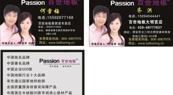 百世地板名片图片
