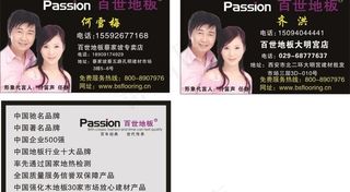 百世地板名片图片