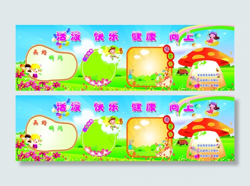班级版面 校园文化图片(10772X3260(DPI:72))psd模版下载