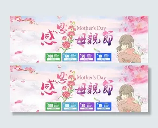 母亲节模板背景淘宝电商海报banner