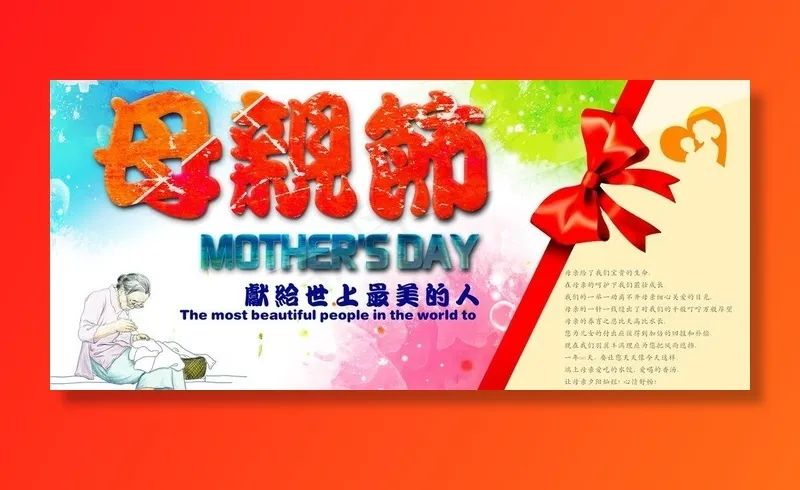 母亲节图片psd模版下载