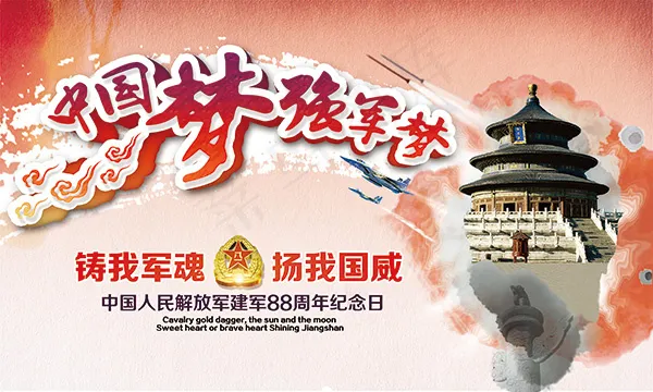 八一建军节88周年纪念日活动海报