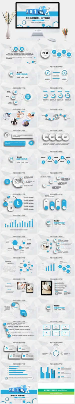 微立体2016年终工作总结通用预览图