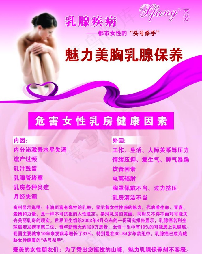 美胸乳腺保养图片psd模版下载
