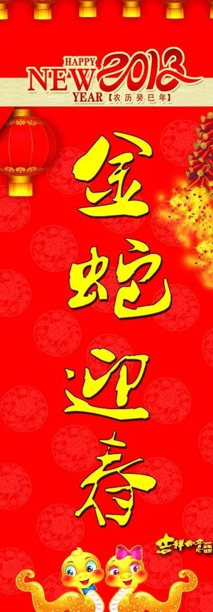 金蛇迎春春节背景图片