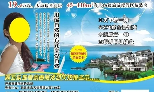 海景房彩页图片