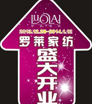 盛大开业指示牌图片