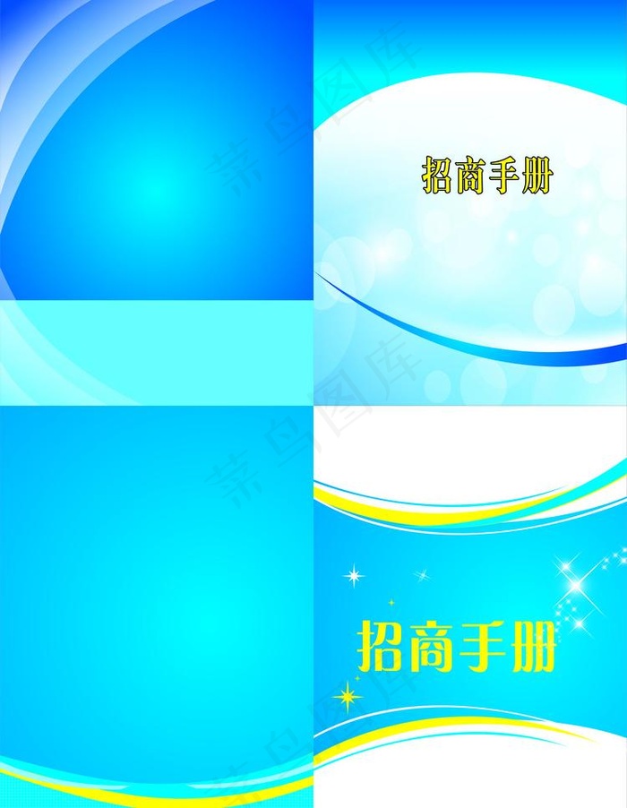 招商手册封面图片