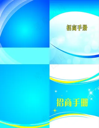 招商手册封面图片