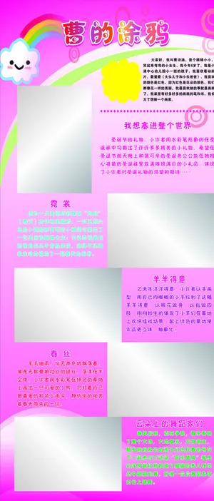 个人展画背景 卡通粉色背景图片