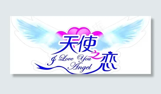 婚礼 背景板图片