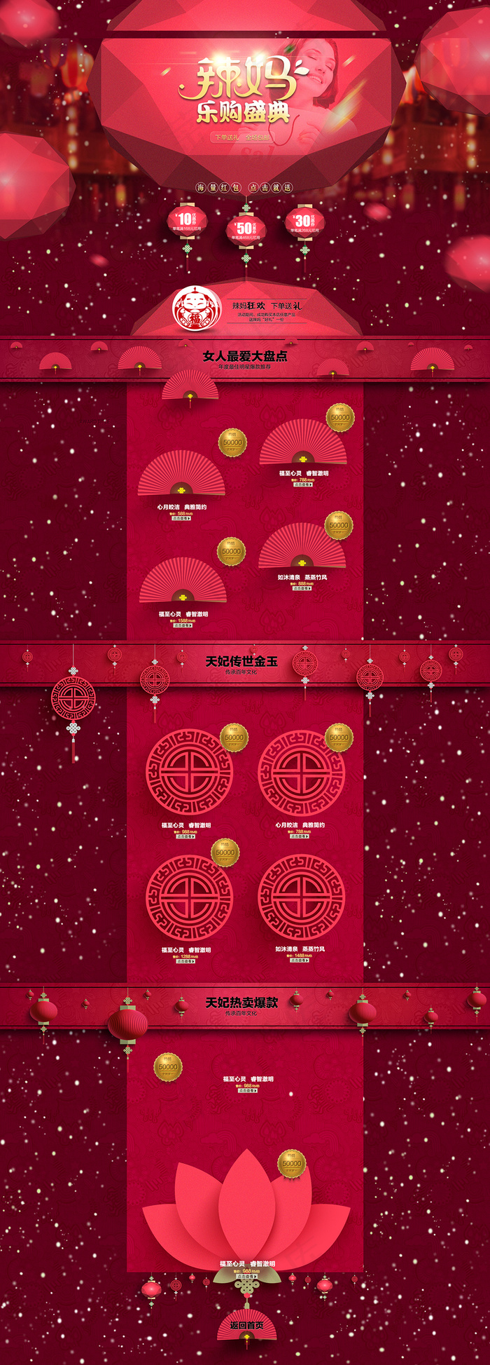 淘宝母亲节辣妈乐购盛典(1920X5340(DPI:72))psd模版下载