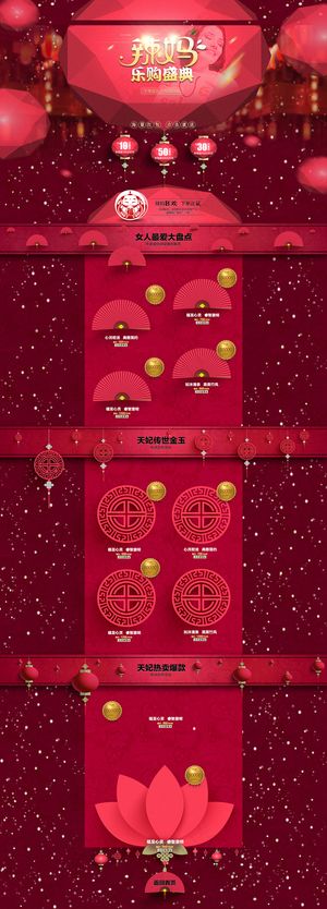 淘宝母亲节辣妈乐购盛典