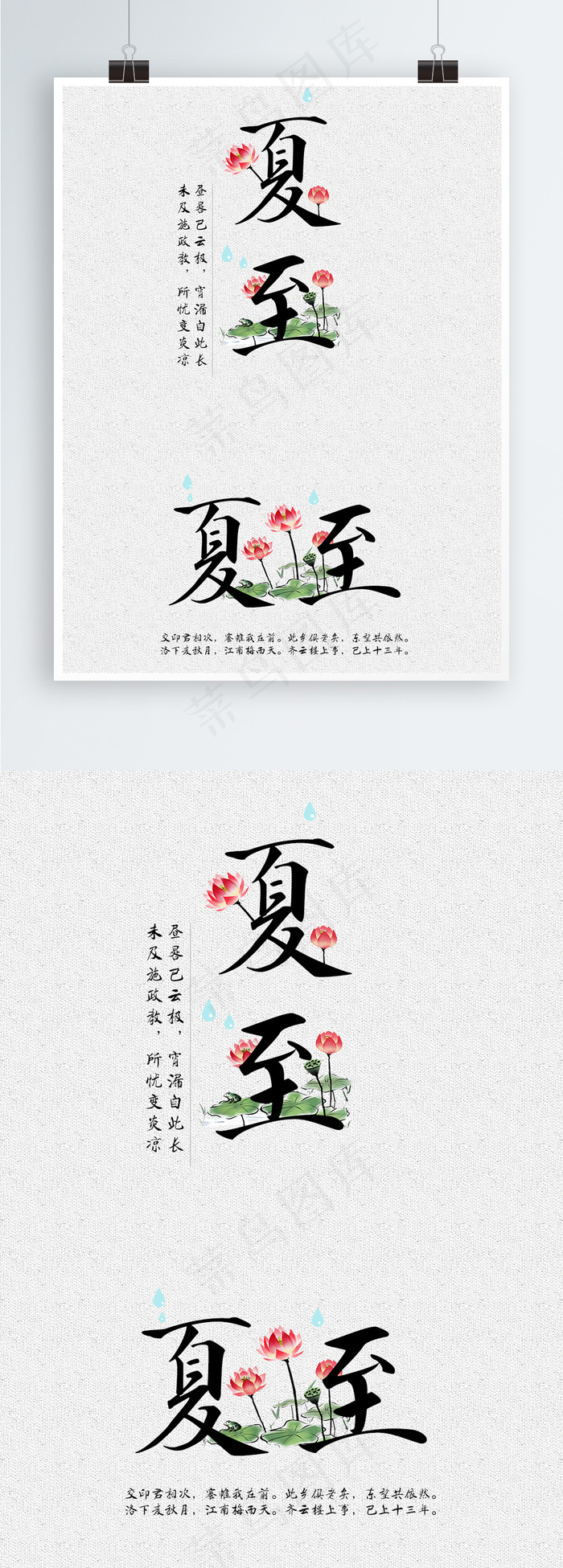#二十四节气#夏至古风艺术字头psd模版下载