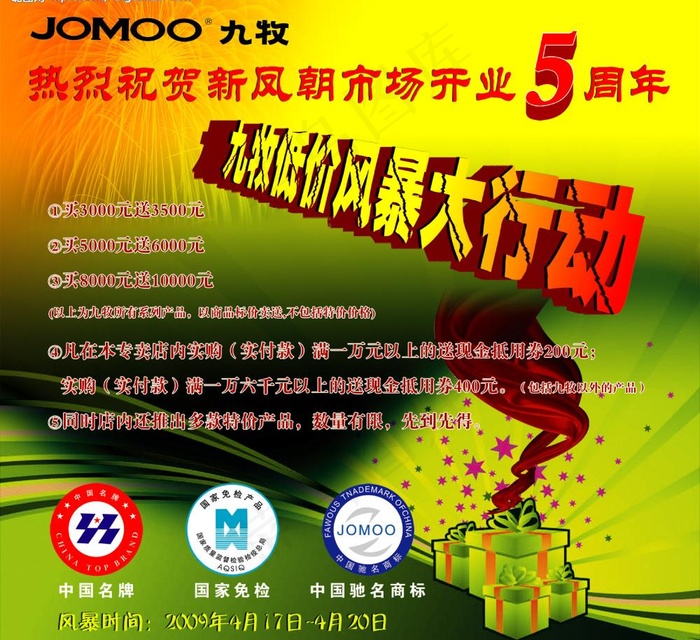 九牧洁具展会51海报图片