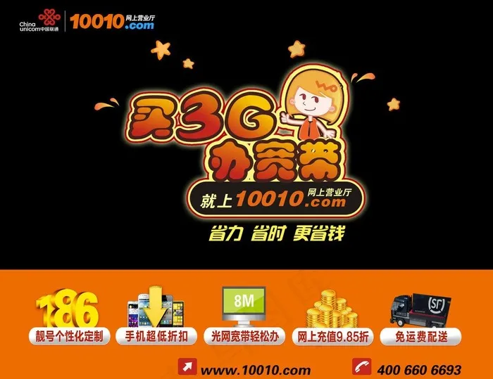 联通 鼠标垫图片psd模版下载