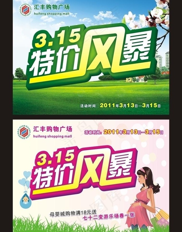 315母婴城图片cdr矢量模版下载