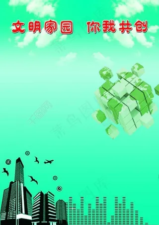 文明城市展板背景图片