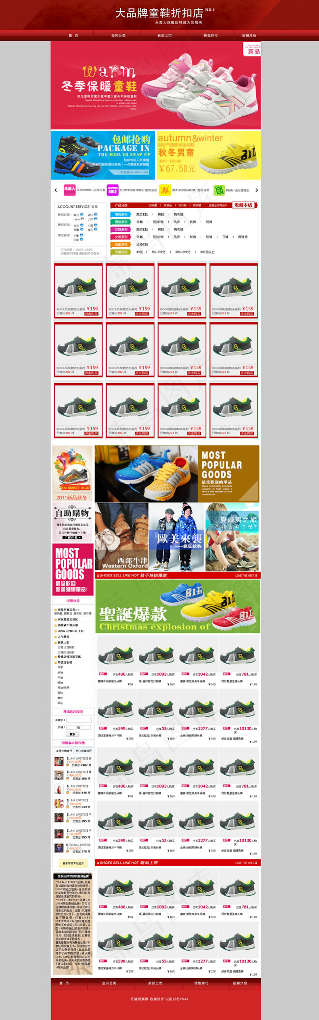 品牌冬季童鞋折扣店模板psd模版下载