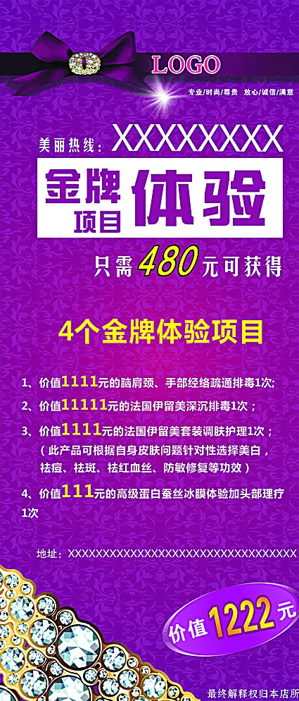 美容X展架图片cdr矢量模版下载