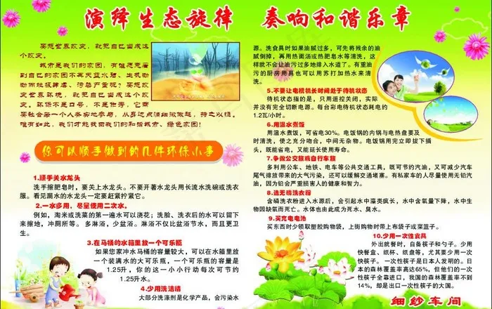 环保宣传栏图片cdr矢量模版下载