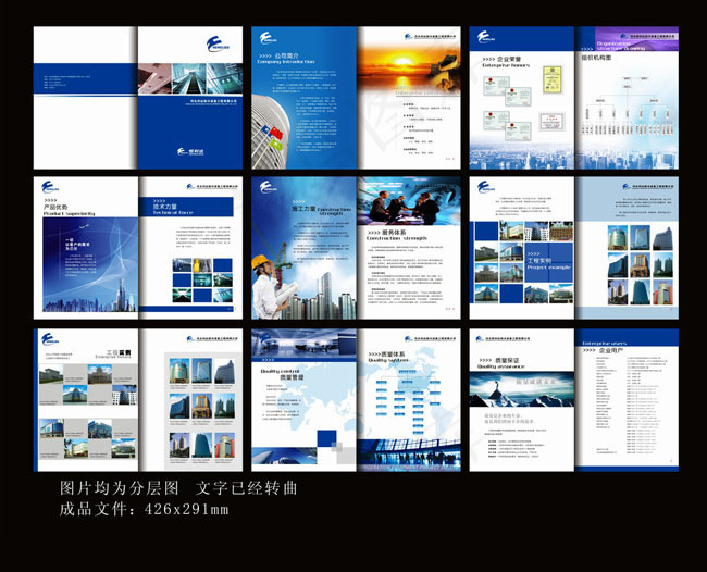 工程管理画册设计矢量素材