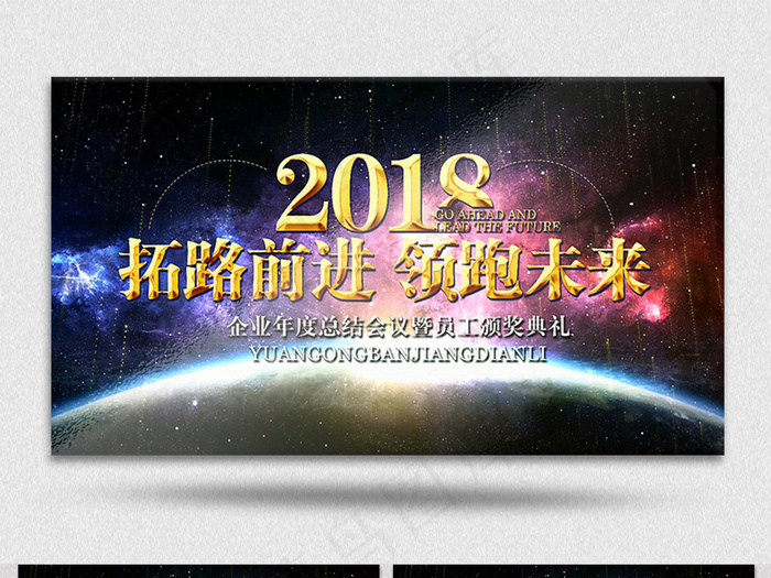 2018领跑未来公司年会AE视频模...(7087X3543)