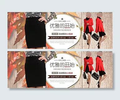 淘宝秋冬女装半身裙促销海报图片