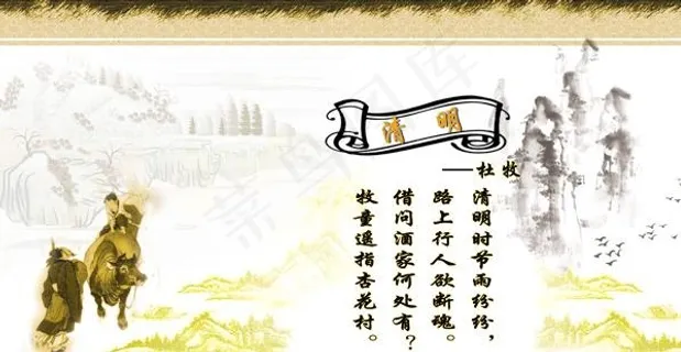 清明节海报PSD素材