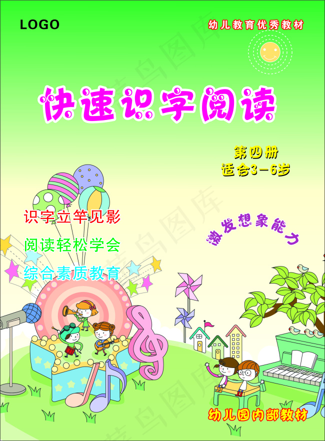 幼儿课本封面cdr矢量模版下载