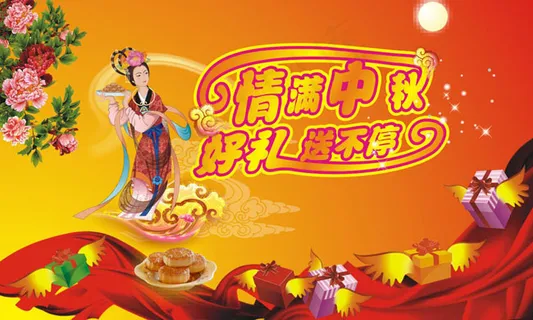 中秋节活动宣传海报矢量素材