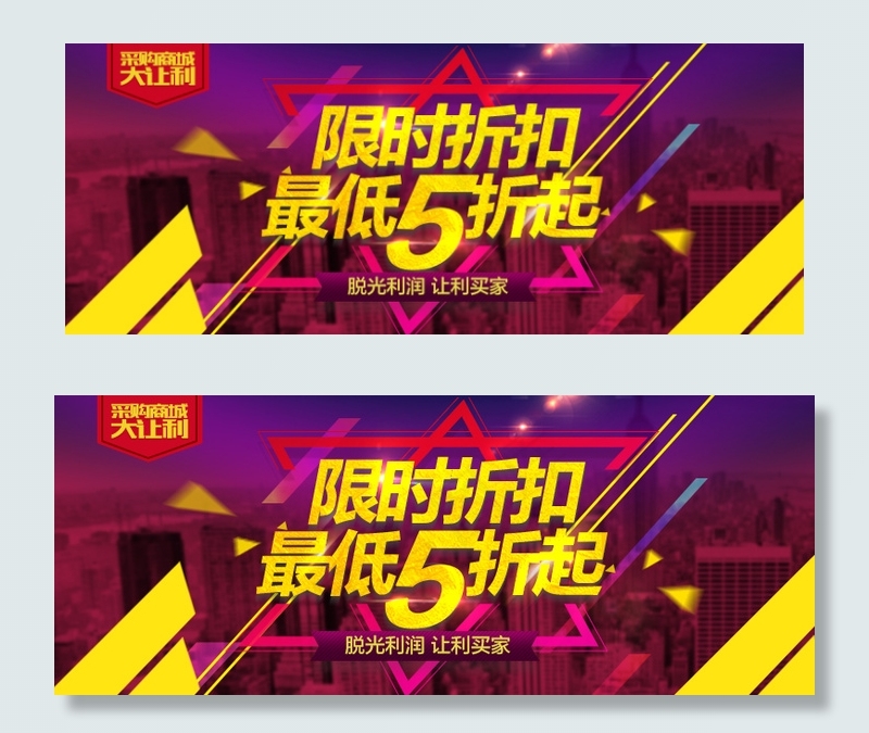 限时折扣最低5折起淘宝海报psd源...