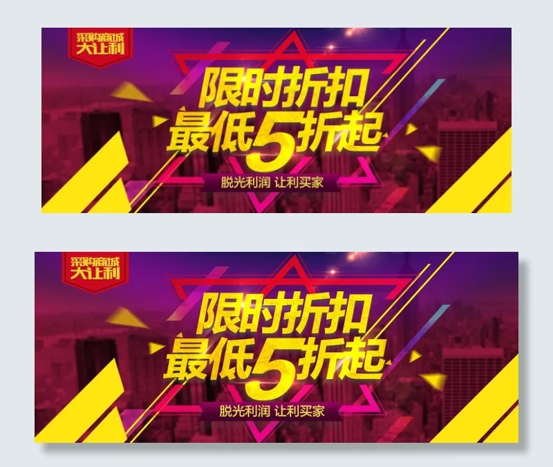 限时折扣最低5折起淘宝海报psd源...psd模版下载