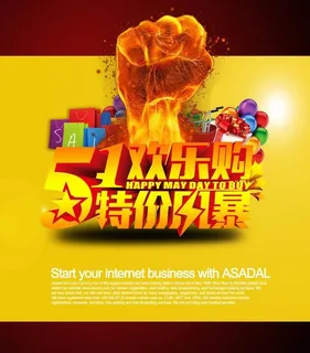 51特价促销宣传海报设计PSD素材